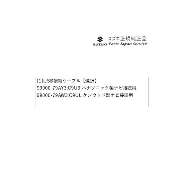 MA27S系ソリオ 175.USB接続ケーブル SOLIO SUZUKI