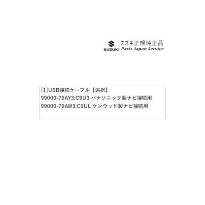 MA27S系ソリオ 175.USB接続ケーブル SOLIO SUZUKI