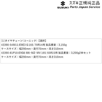 MA27S系ソリオ 182.タイヤチェーン(コーニック) SOLIO SUZUKI