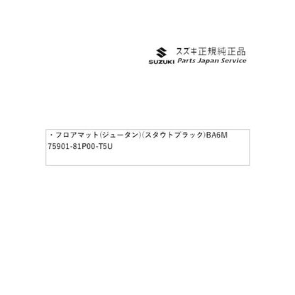 MA27S系ソリオ 48.フロアマット(ジュータン)(スタウトブラック)BA6M 75901-81P00-T5U SOLIO SUZUKI