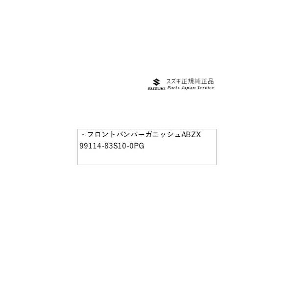 MA27S系ソリオ 3.フロントバンパーガニッシュ ABZX 99114-83S10-0PG SOLIO SUZUKI
