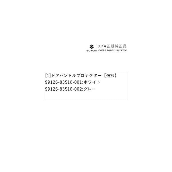 MA27S系ソリオ 64.ドアハンドルプロテクター SOLIO SUZUKI