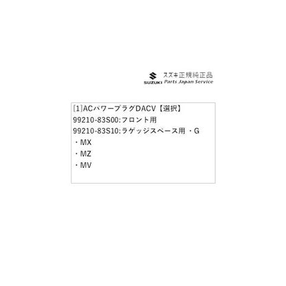 MA27S系ソリオ 38.ACパワープラグ DACV SOLIO SUZUKI