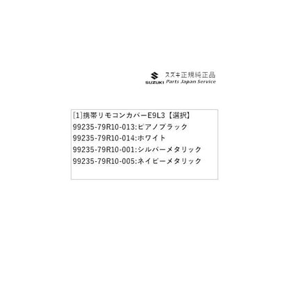 MAD7S系ソリオ 57.携帯リモコンカバー E9L3 SOLIO SUZUKI