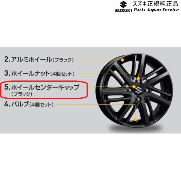 MAD7S系ソリオ 5.ホイールセンターキャップ(ブラック)ACJJ 43252-83S00-DB7 SOLIO SUZUKI