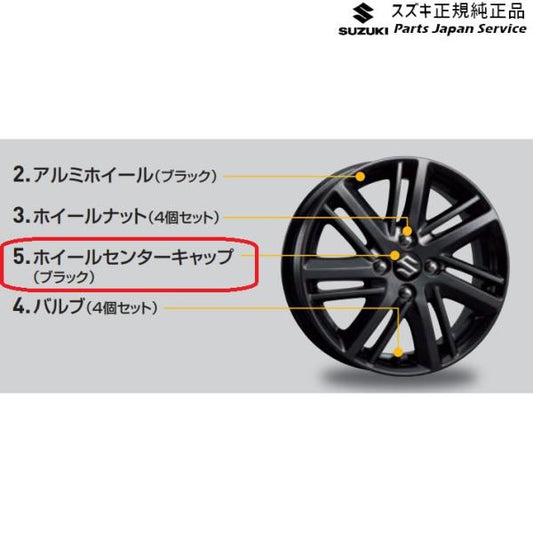 MAD7S系ソリオ 5.ホイールセンターキャップ(ブラック)ACJJ 43252-83S00-DB7 SOLIO SUZUKI