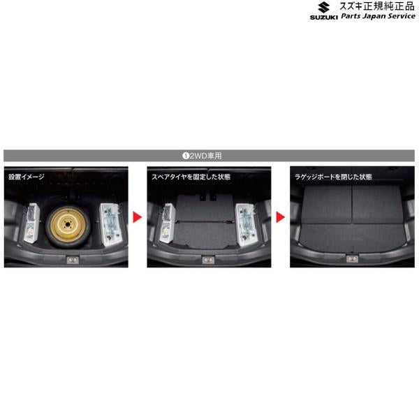 【大型便】MAD7S系ソリオ 139.スペアタイヤ固定キット F9FT 99157-83S00 SOLIO SUZUKI