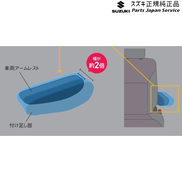 MAD7S系ソリオ 29.アームレストカバー BB62 9918G-83S10 SOLIO SUZUKI