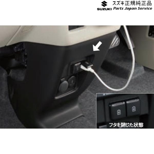 MK53S系スペーシア 44. USB電源ソケット DABQ 39470-83S00 SPACIA SUZUKI
