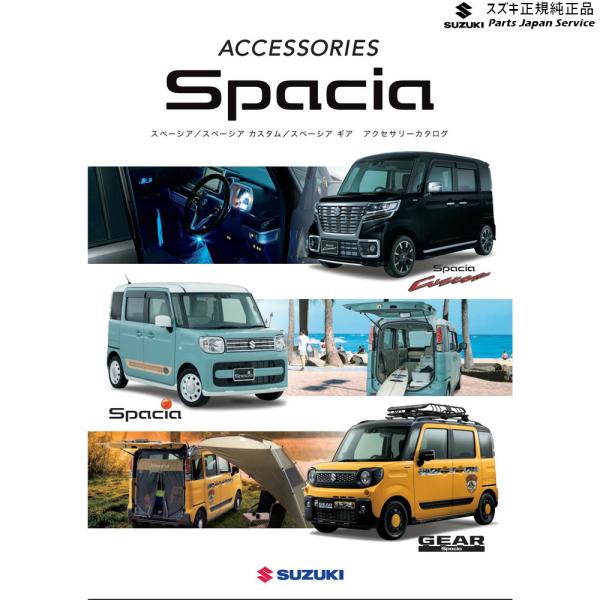 MK53S系スペーシア 250. ブランケットクッション E9BF 99000-99034-T08 SPACIA SUZUKI