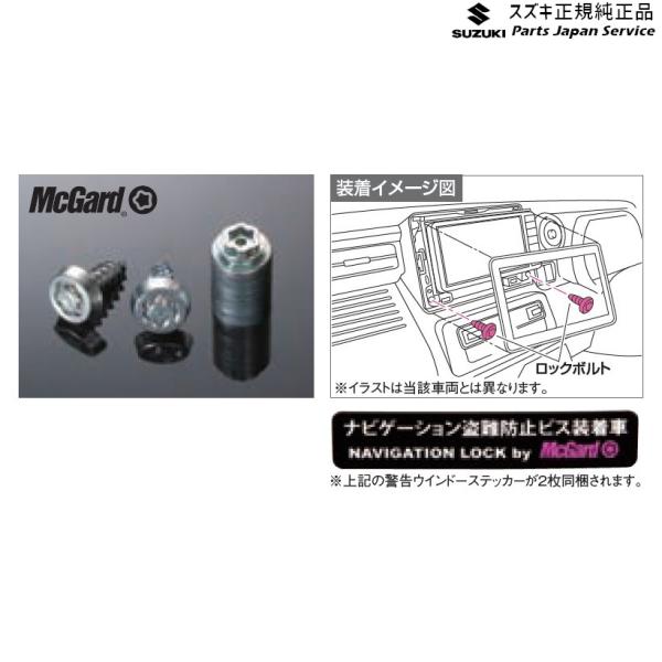 【クリックポスト】【小型宅配】MK53S系スペーシア 238. ナビゲーションロックボルトセット C9DA 99000-990Y7-NB1 SPACIA SUZUKI