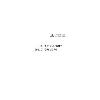 MK53S系スペーシア 8. フロントグリル ABHM 9911C-79R61-0PG SPACIA SUZUKI