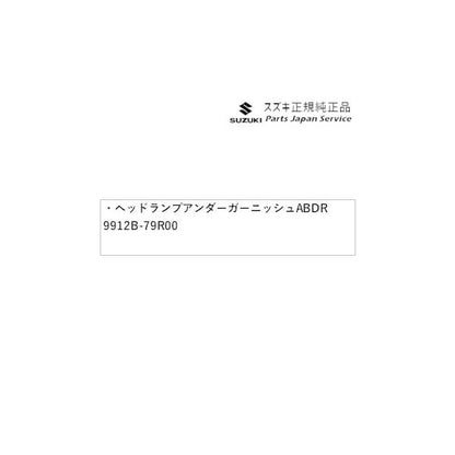 MK53S系スペーシア 9. ヘッドランプアンダーガーニッシュ ABDR 9912B-79R00 SPACIA SUZUKI