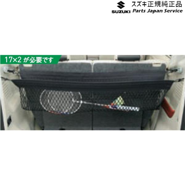 MK53S系スペーシア 20. マルチネット BAJK 99152-79R20 SPACIA SUZUKI