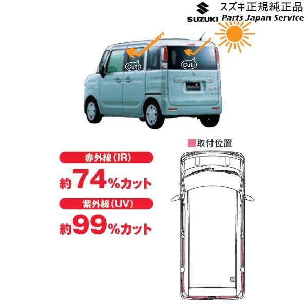 MK53S系スペーシア 155. UV+IRカットフィルムセット BAGS 99156-79R00 SPACIA SUZUKI