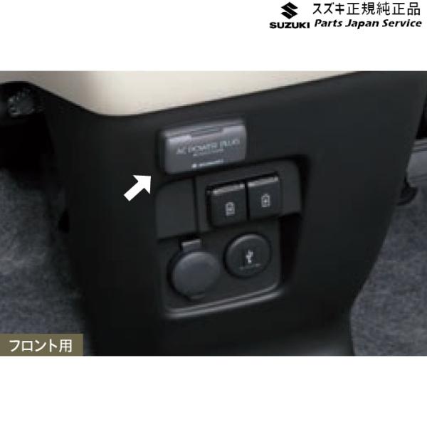 MK53S系スペーシア 45. ACパワープラグ DA2U 99210-79R00 SPACIA SUZUKI