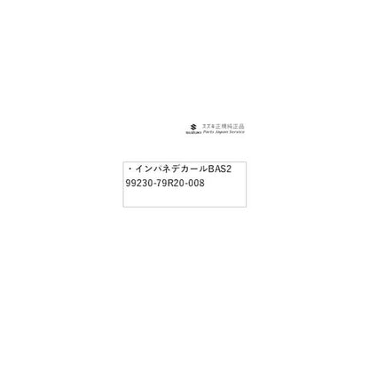MK53S系スペーシア 36. インパネデカール BAS2 99230-79R20-008 SPACIA SUZUKI