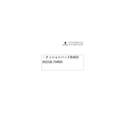 MK53S系スペーシア 21. クッションパッド BAGV 9925B-79R00 SPACIA SUZUKI