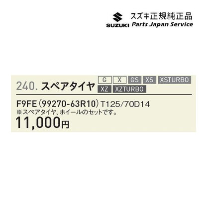 MK53S系スペーシア 240. スペアタイヤ F9FE 99270-63R10 SPACIA SUZUKI