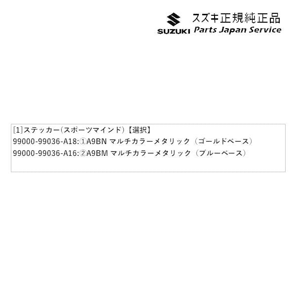 【小型便】MK53S系スペーシア 255. ステッカー(スポーツマインド) SPACIA SUZUKI