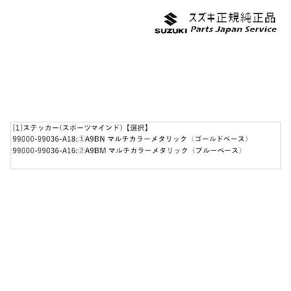 【小型便】MK53S系スペーシア 255. ステッカー(スポーツマインド) SPACIA SUZUKI