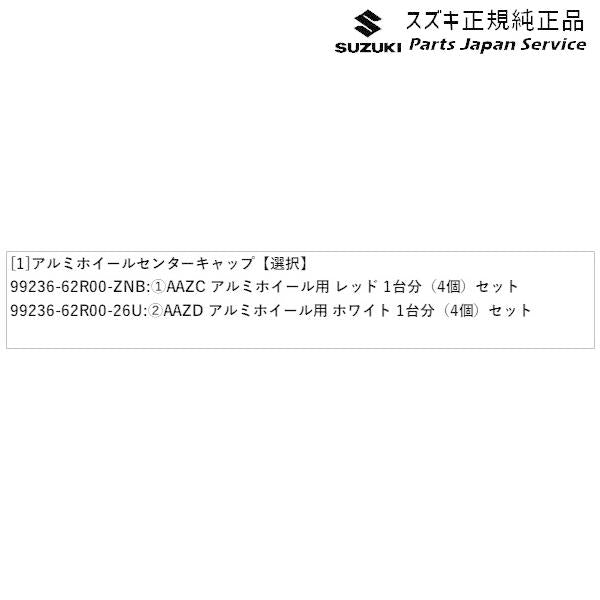 MK53S系スペーシア 141. アルミホイールセンターキャップ SPACIA SUZUKI