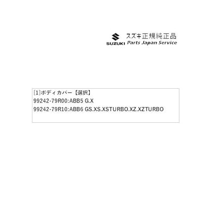 MK53S系スペーシア 241. ボディカバー SPACIA SUZUKI