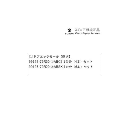 MK53S系スペーシア 138. ドアエッジモール SPACIA SUZUKI