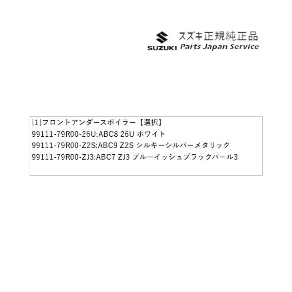 MK53S系スペーシア 3. フロントアンダースポイラー SPACIA SUZUKI