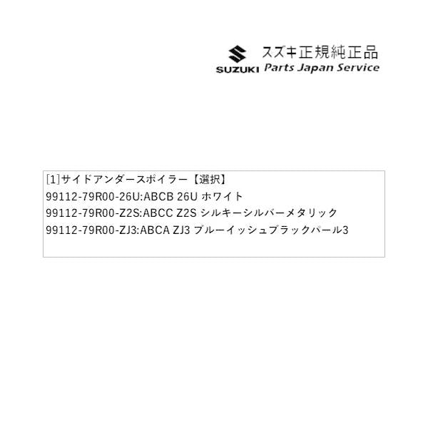 MK53S系スペーシア 4. サイドアンダースポイラー SPACIA SUZUKI