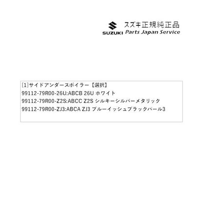MK53S系スペーシア 4. サイドアンダースポイラー SPACIA SUZUKI