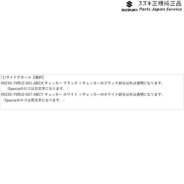 MK53S系スペーシア 51. サイドデカール SPACIA SUZUKI