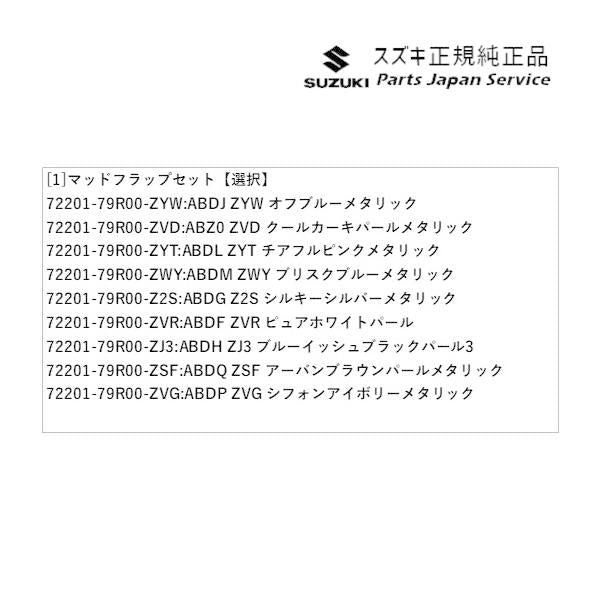 MK53S系スペーシア 136. マッドフラップセット SPACIA SUZUKI