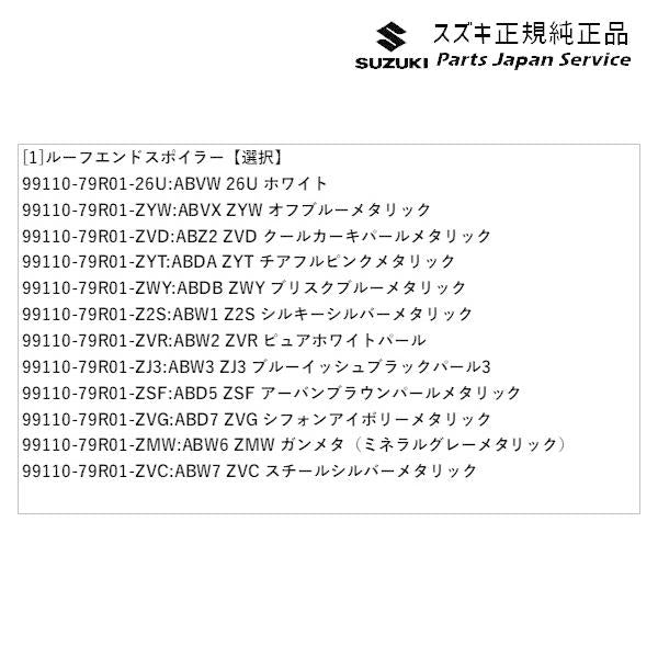 MK53S系スペーシア 137. ルーフエンドスポイラー SPACIA SUZUKI