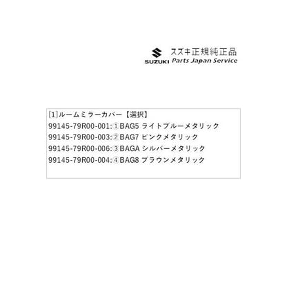 MK53S系スペーシア 56. ルームミラーカバー SPACIA SUZUKI