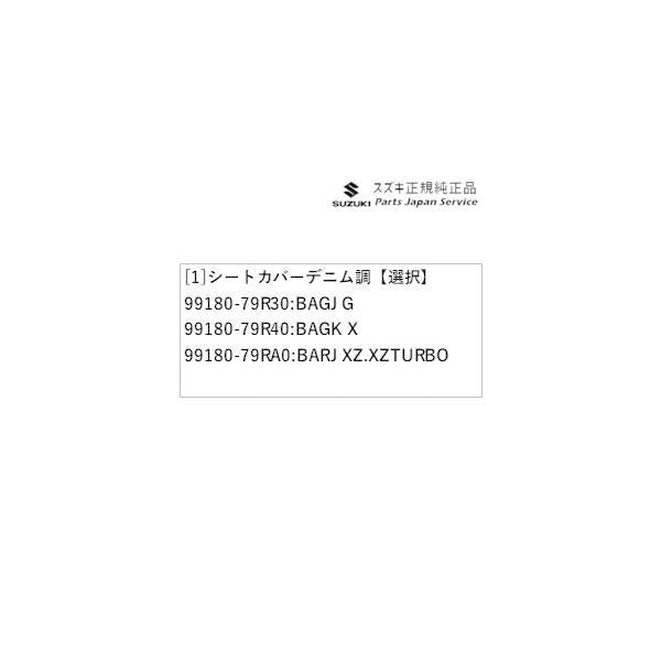 MK53S系スペーシア 63. シートカバー デニム調 SPACIA SUZUKI