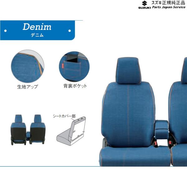 MK53S系スペーシア 63. シートカバー デニム調 SPACIA SUZUKI
