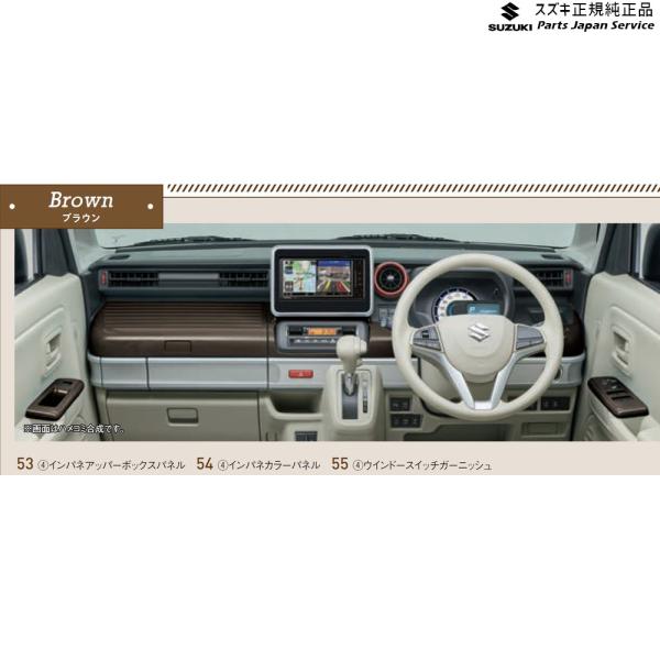 MK53S系スペーシア 54. インパネカラーパネル SPACIA SUZUKI