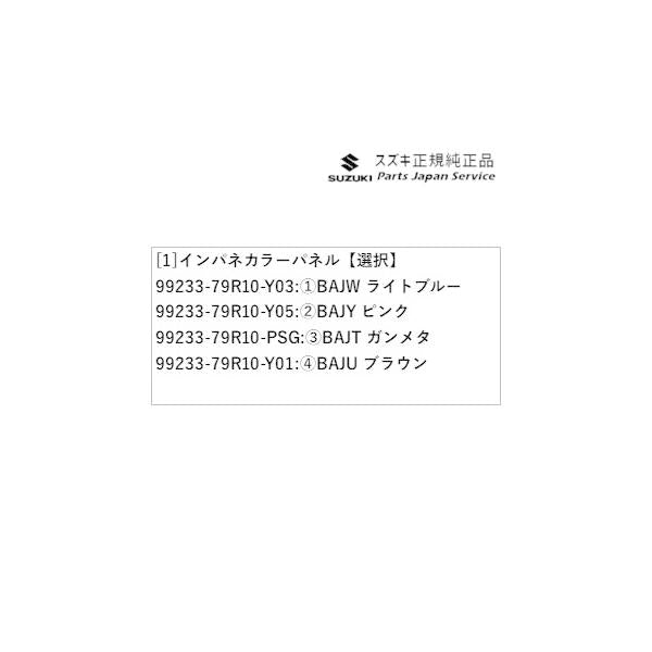 MK53S系スペーシア 54. インパネカラーパネル SPACIA SUZUKI