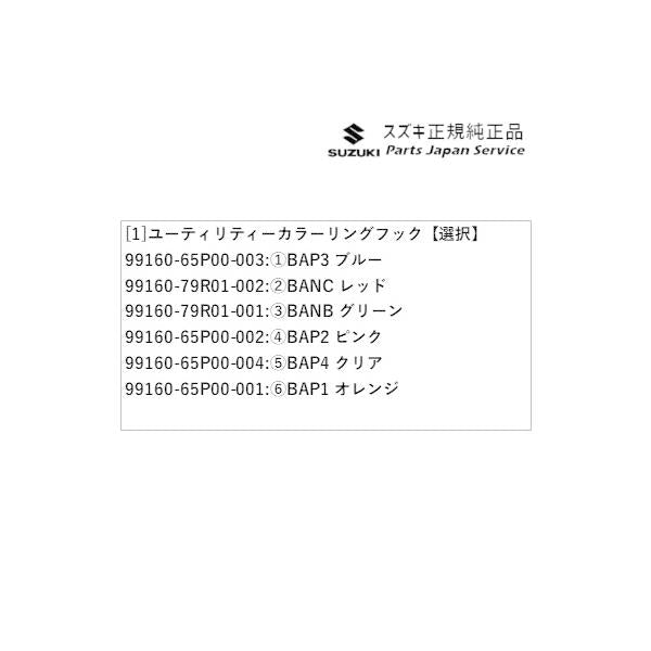 MK53S系スペーシア 17. ユーティリティーカラーリングフック SPACIA SUZUKI
