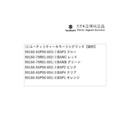 MK53S系スペーシア 17. ユーティリティーカラーリングフック SPACIA SUZUKI