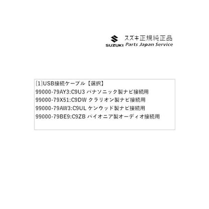 MK53S系スペーシア 237. USB接続ケーブル SPACIA SUZUKI