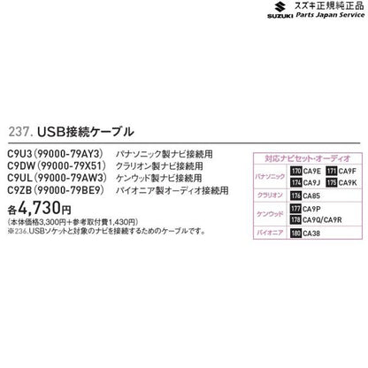 MK53S系スペーシア 237. USB接続ケーブル SPACIA SUZUKI