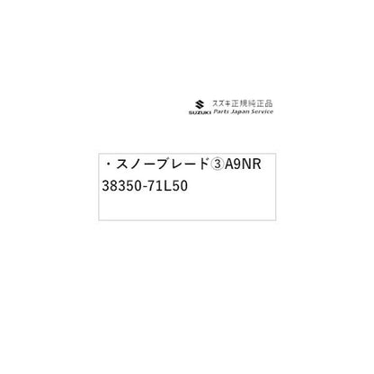 MK53S系スペーシア 142. スノーブレード (3)A9NR 38350-71L50 SPACIA SUZUKI
