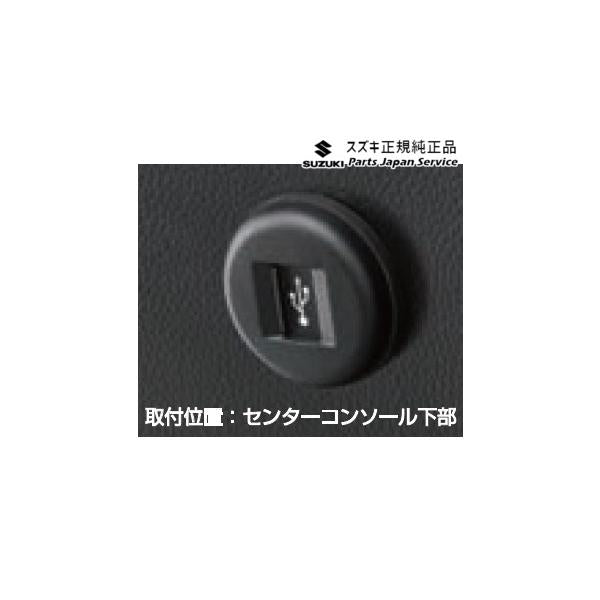 MK53S系スペーシア 236. USBソケット C9S0 39105-80P00 SPACIA SUZUKI