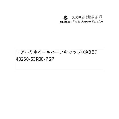 MK53S系スペーシア 7. アルミホイールハーフキャップ (1)ABB7 43250-63R00-PSP SPACIA SUZUKI