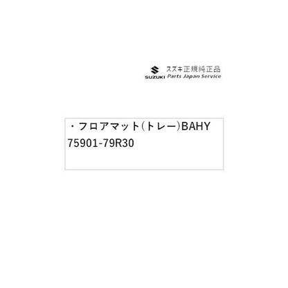 MK53S系スペーシア 124. フロアマット(トレー) BAHY 75901-79R30 SPACIA SUZUKI