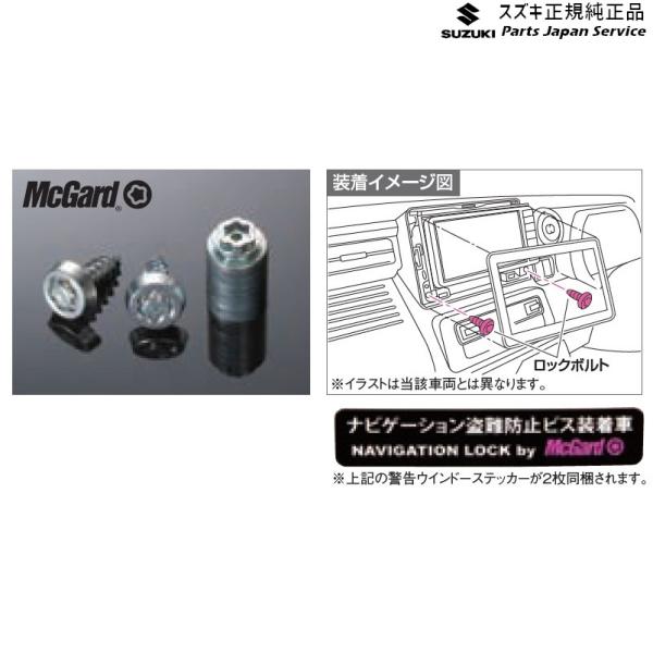 【クリックポスト】【小型宅配】MK53S系スペーシア 238. ナビゲーションロックボルトセット C9DA 99000-990Y7-NB1 SPACIA SUZUKI