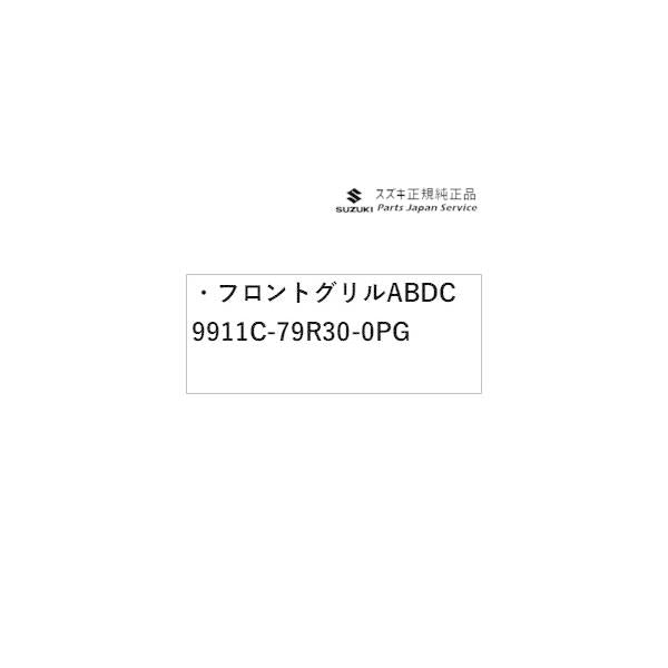 MK53S系スペーシア 1. フロントグリル ABDC 9911C-79R30-0PG SPACIA SUZUKI
