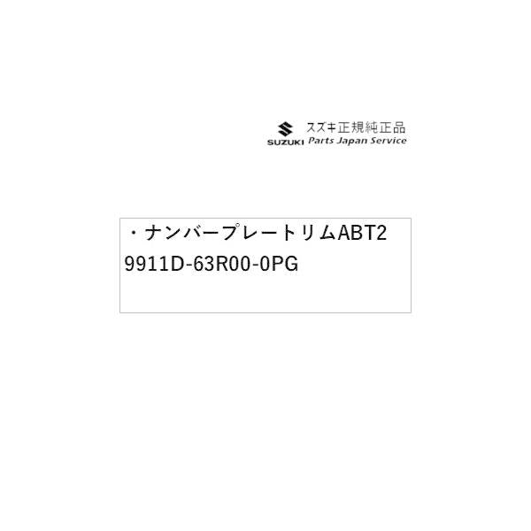 MK53S系スペーシア 126. ナンバープレートリム ABT2 9911D-63R00-0PG SPACIA SUZUKI